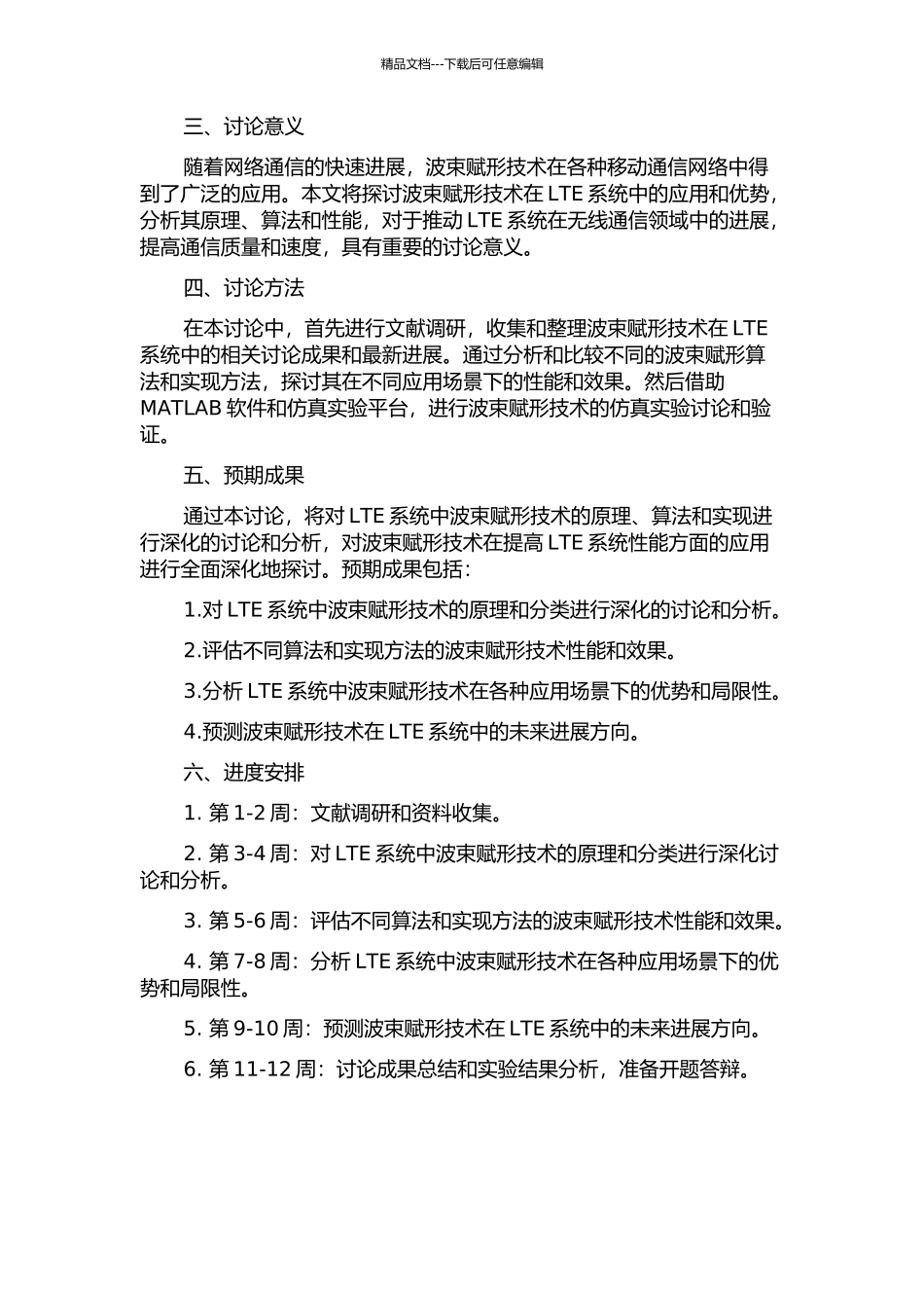 LTE系统中波束赋形技术的研究的开题报告_第2页