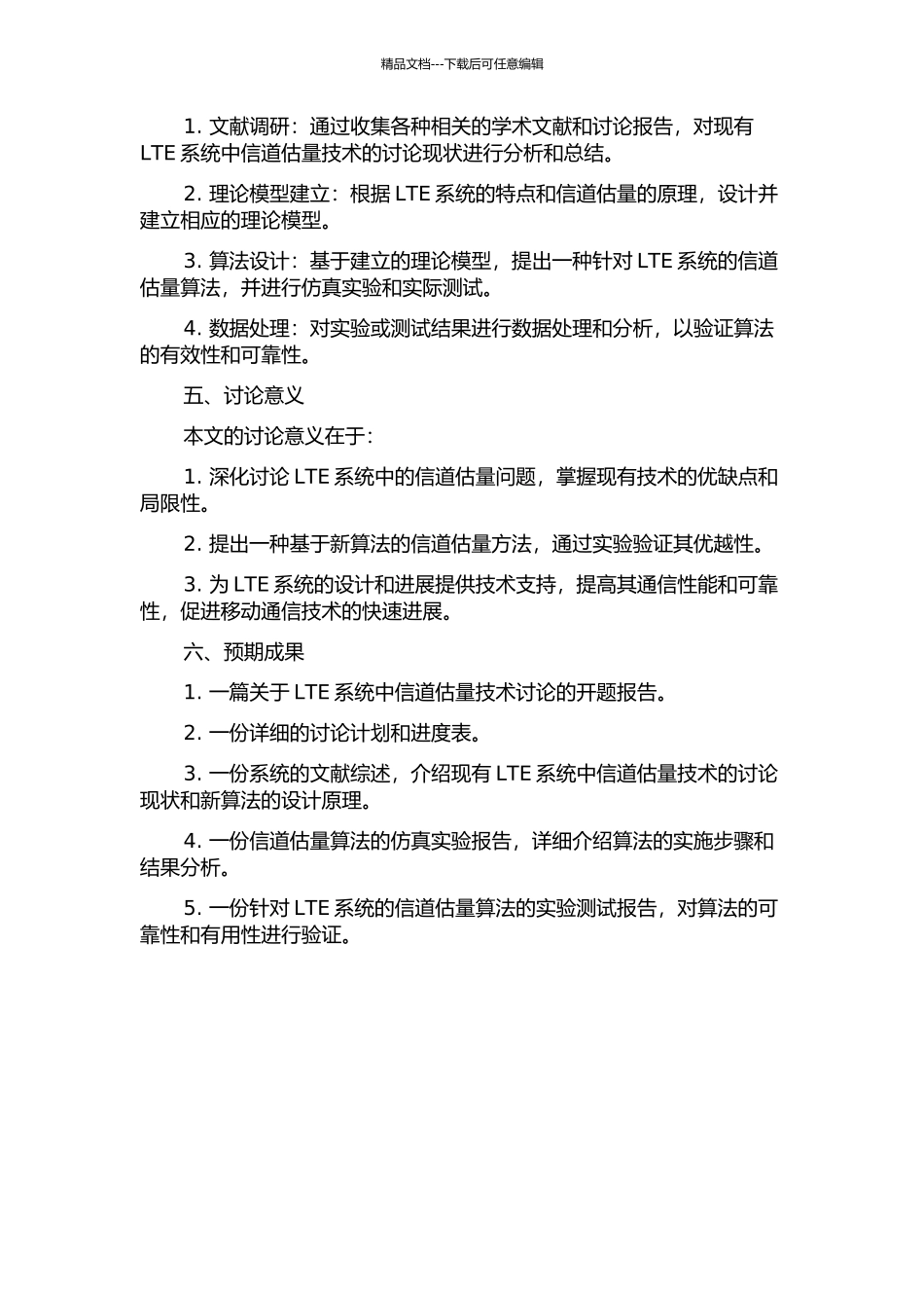 LTE系统中的信道估计技术研究的开题报告_第2页