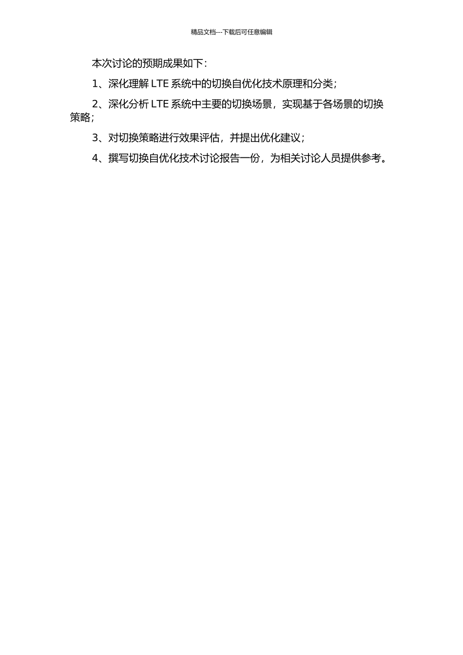 LTE系统中的切换自优化技术研究的开题报告_第2页