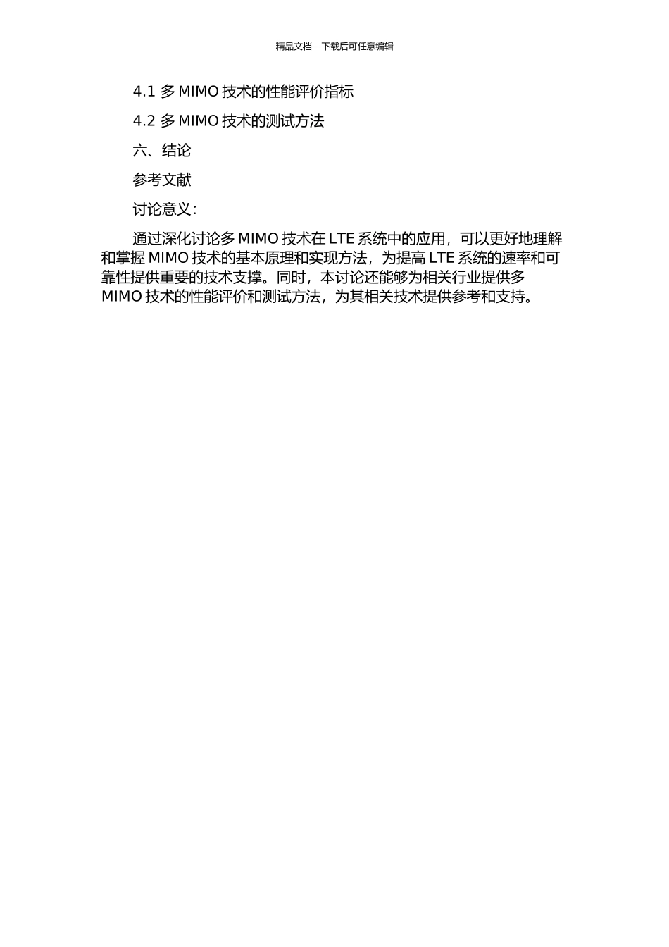 LTE系统中的多MIMO技术研究的开题报告_第2页