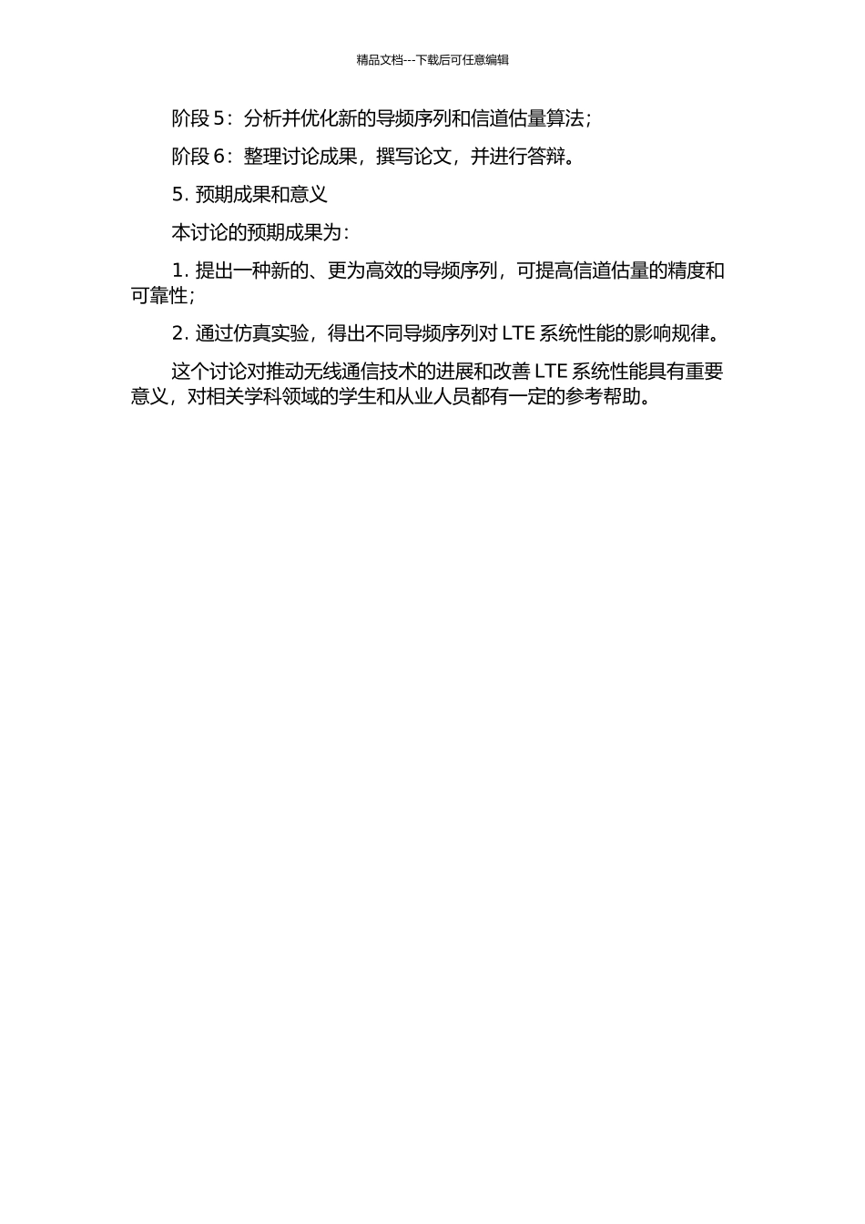 LTE系统中的导频设计和信道估计仿真研究的开题报告_第2页