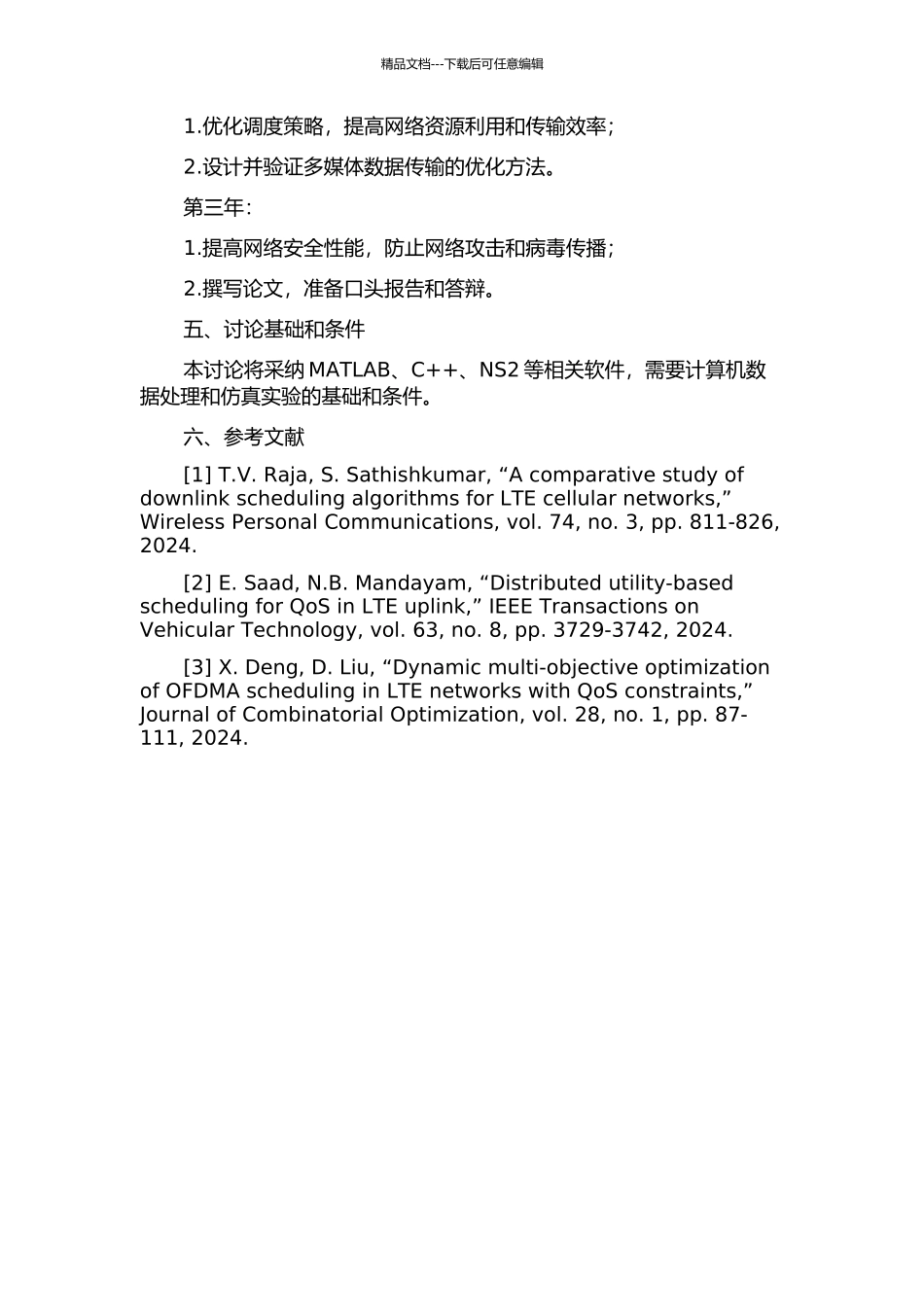 LTE系统中的调度技术研究的开题报告_第2页