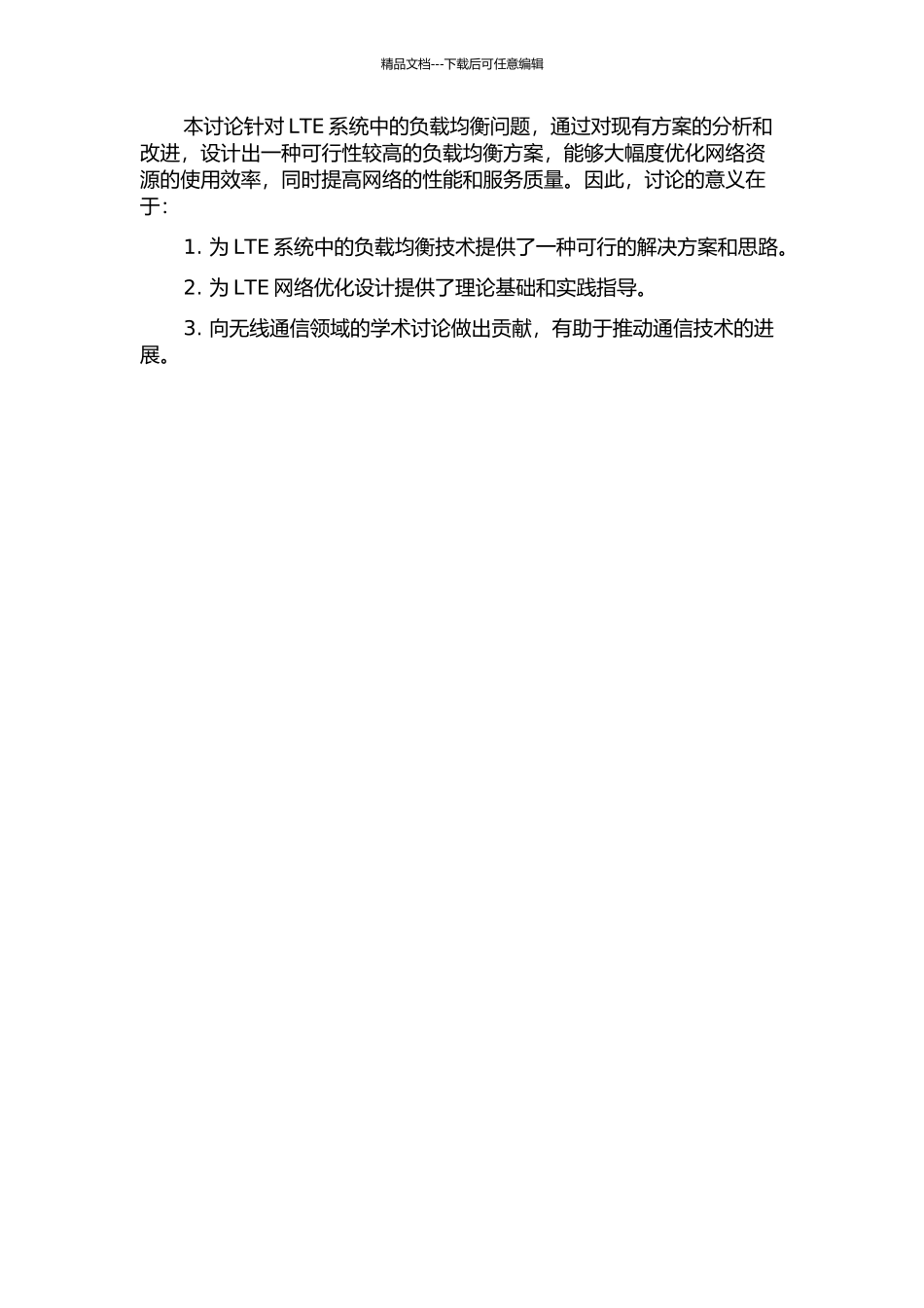 LTE系统中的负载均衡技术研究的开题报告_第2页