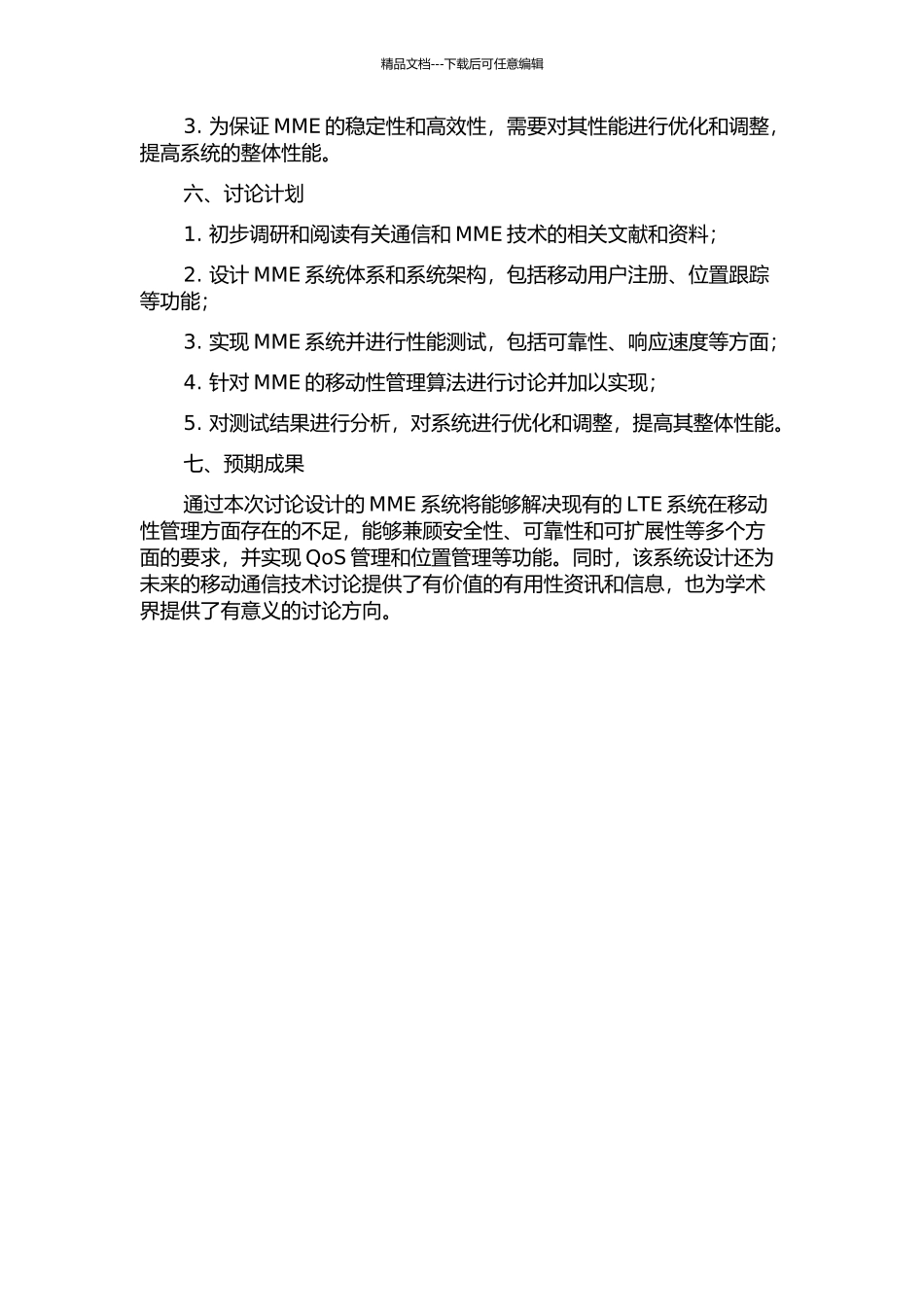 LTE系统中移动性管理子层的研究与设计的开题报告_第2页