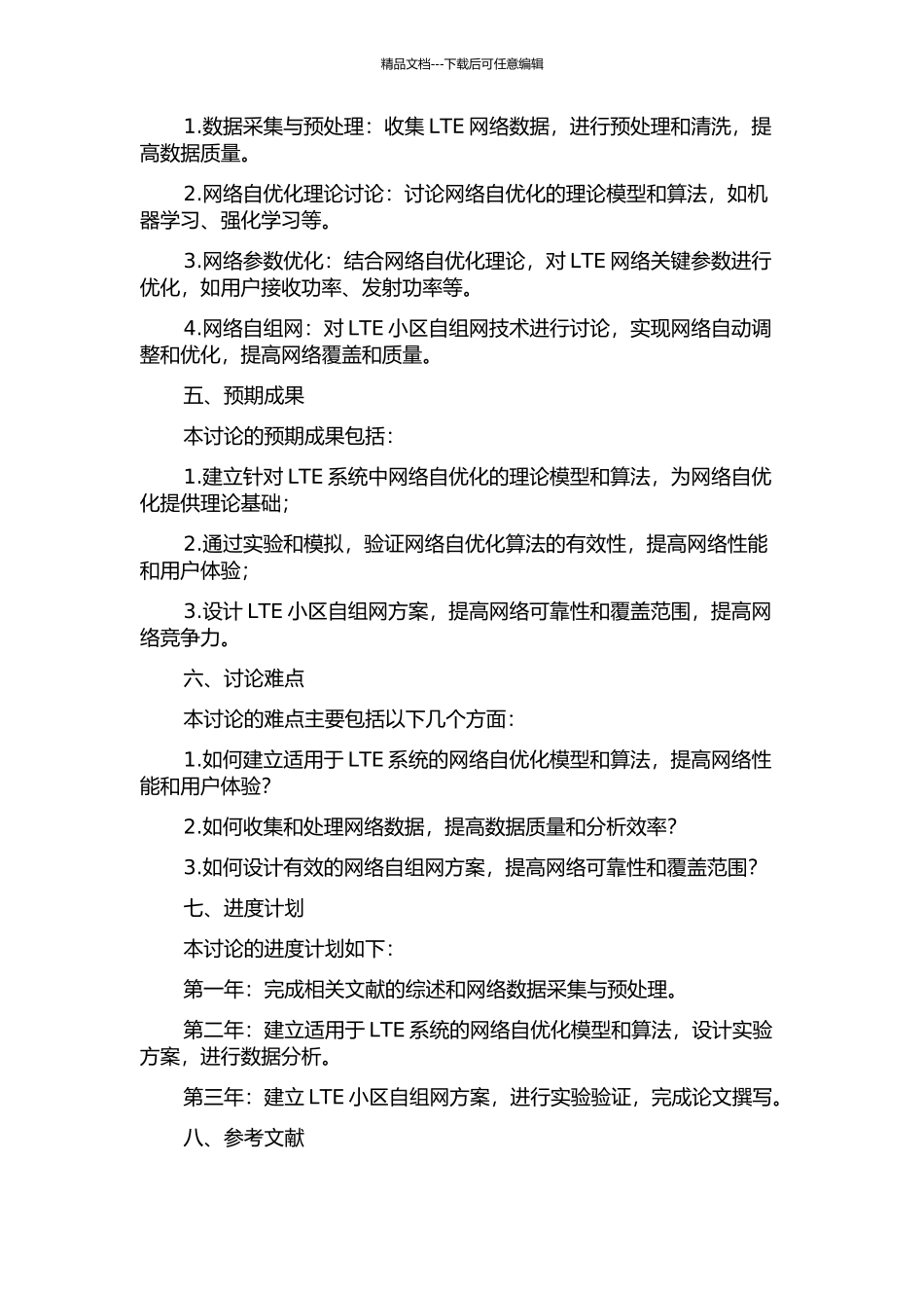 LTE系统中网络自优化关键技术研究的开题报告_第2页