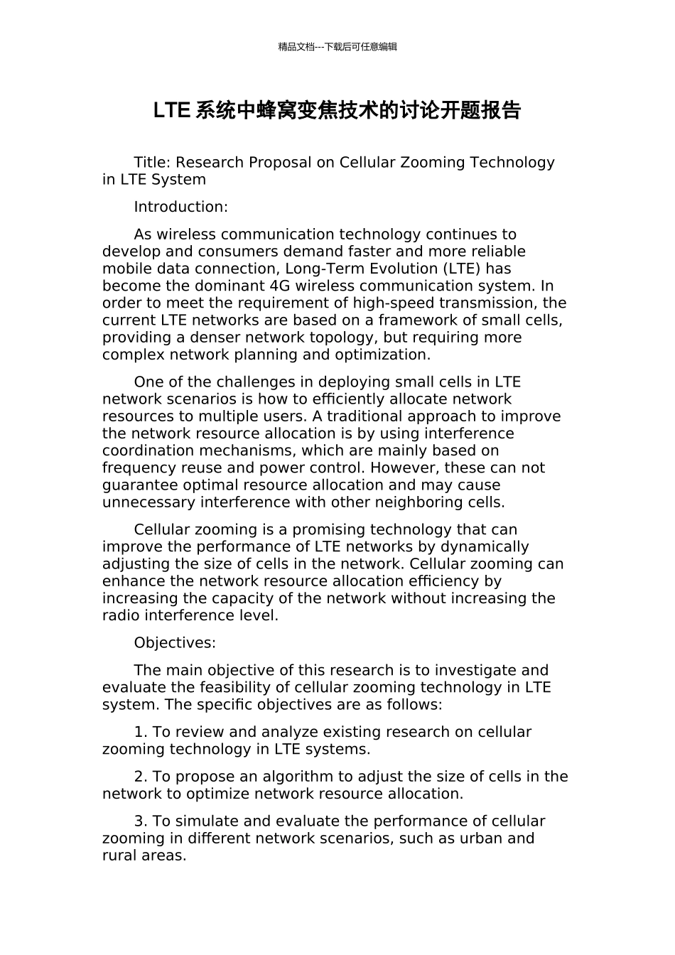 LTE系统中蜂窝变焦技术的研究开题报告_第1页