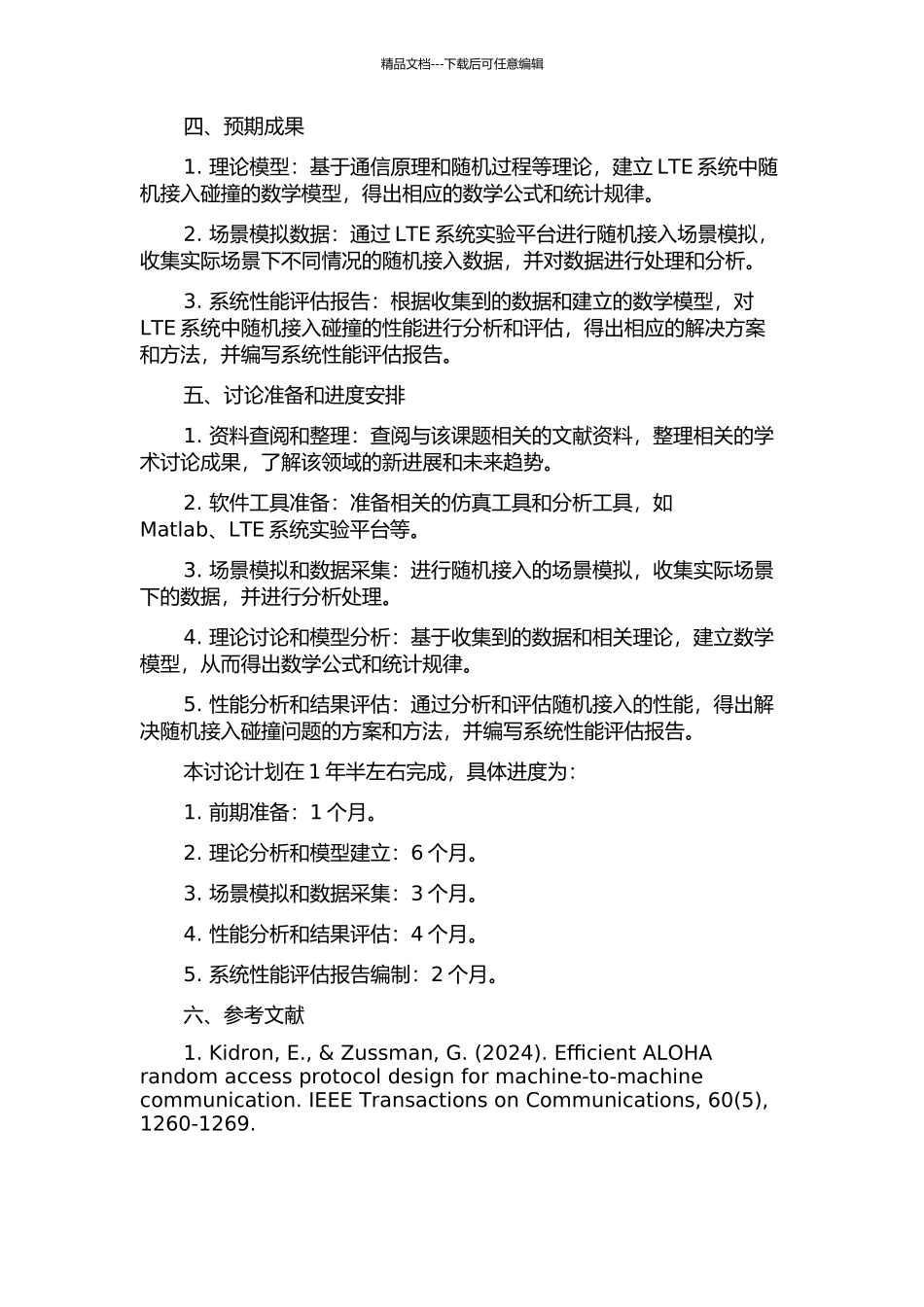 LTE系统中随机接入碰撞问题的研究的开题报告_第2页