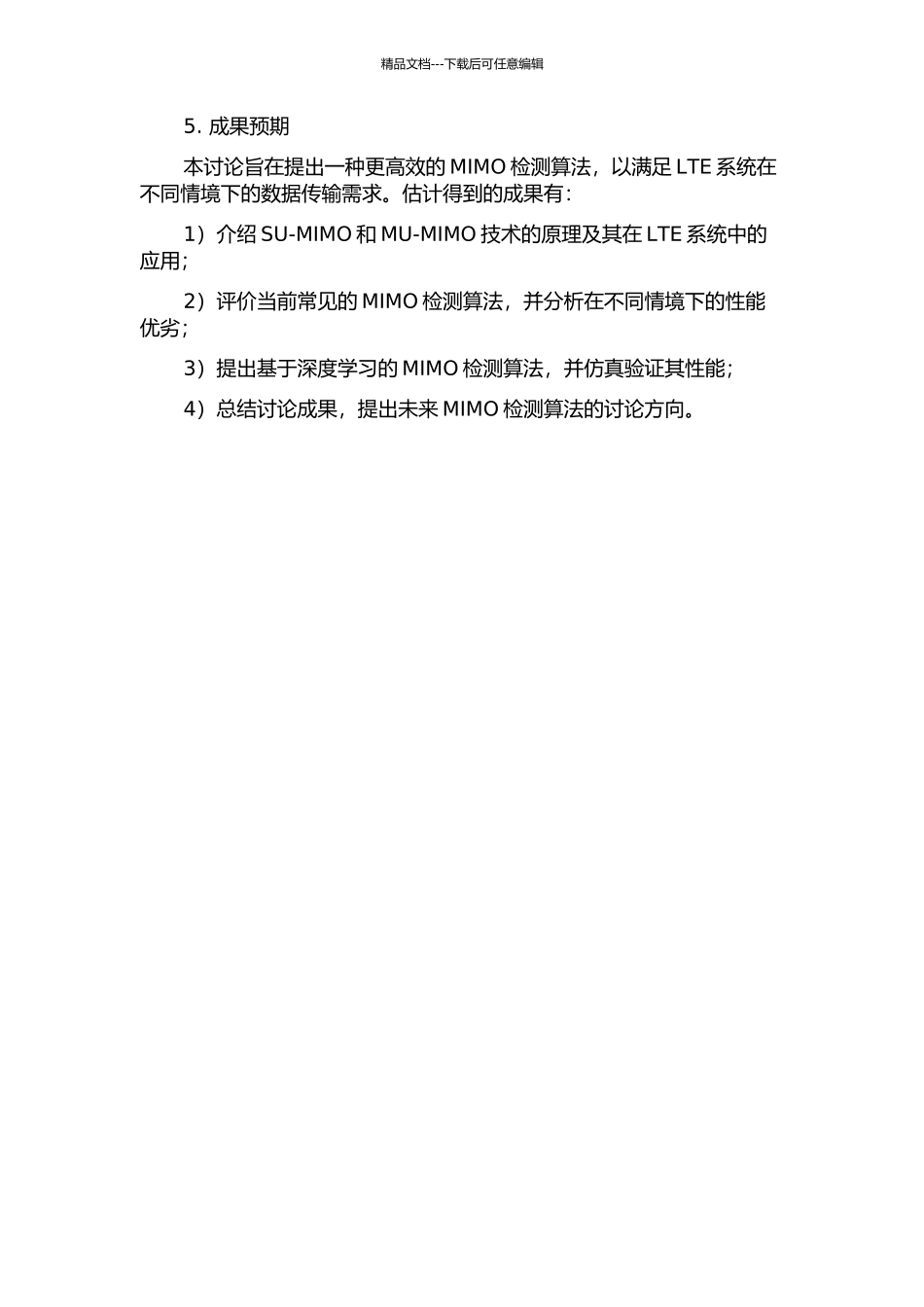 LTE系统中高级MIMO检测算法研究的开题报告_第2页