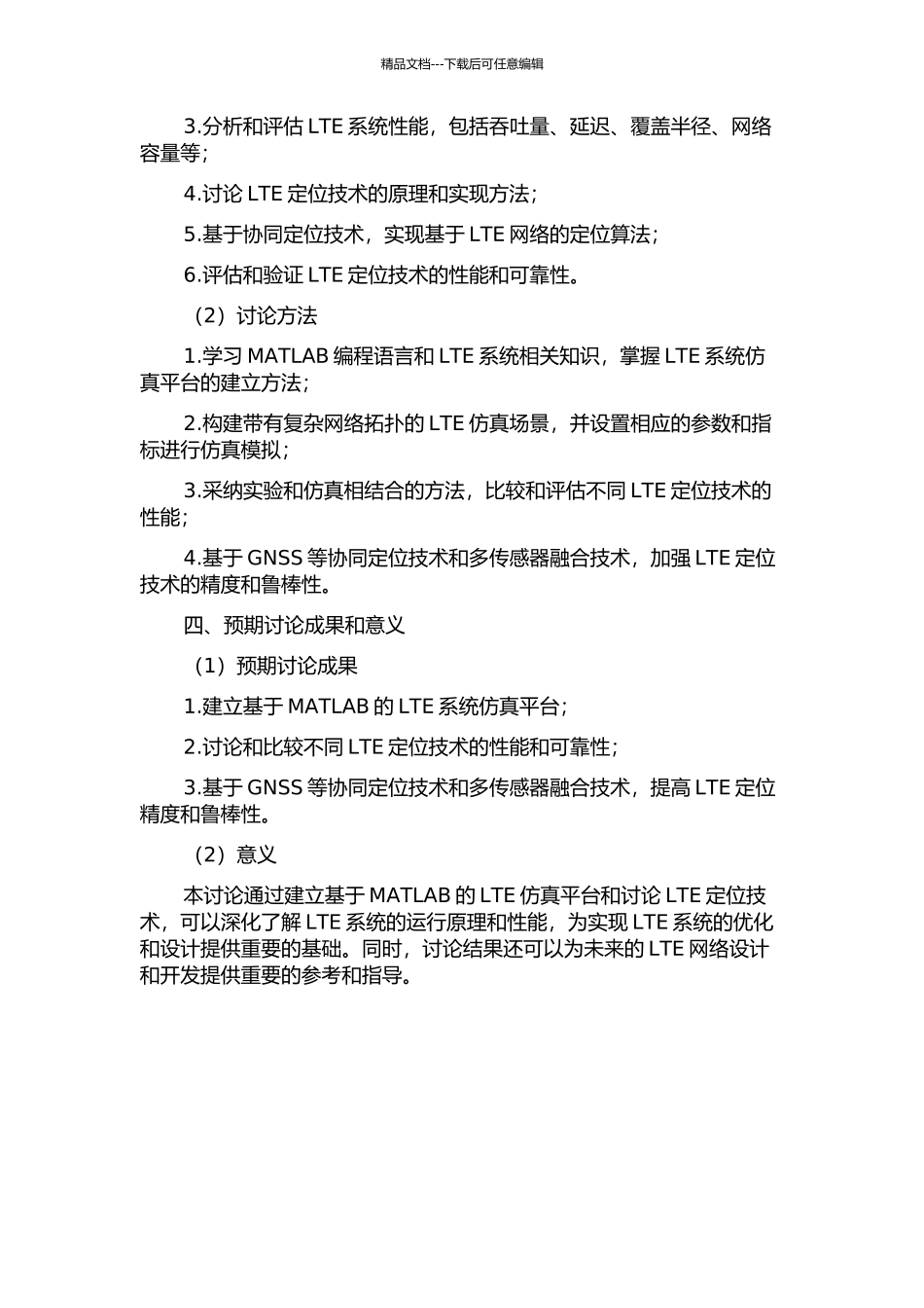 LTE系统仿真平台搭建及其定位技术研究的开题报告_第2页