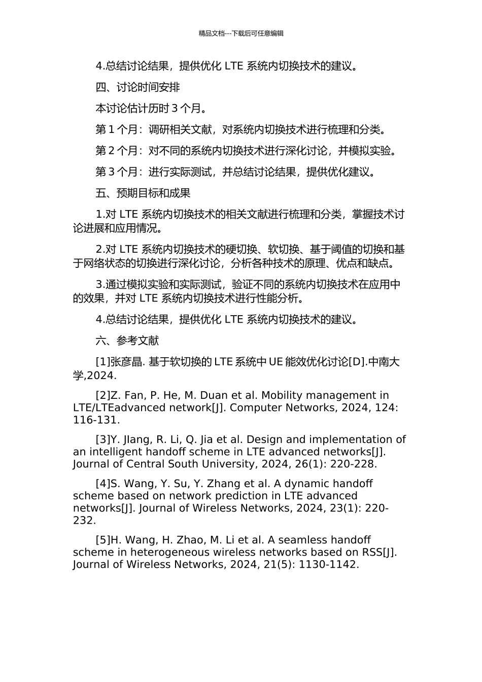 LTE系统内切换技术的研究的开题报告_第2页