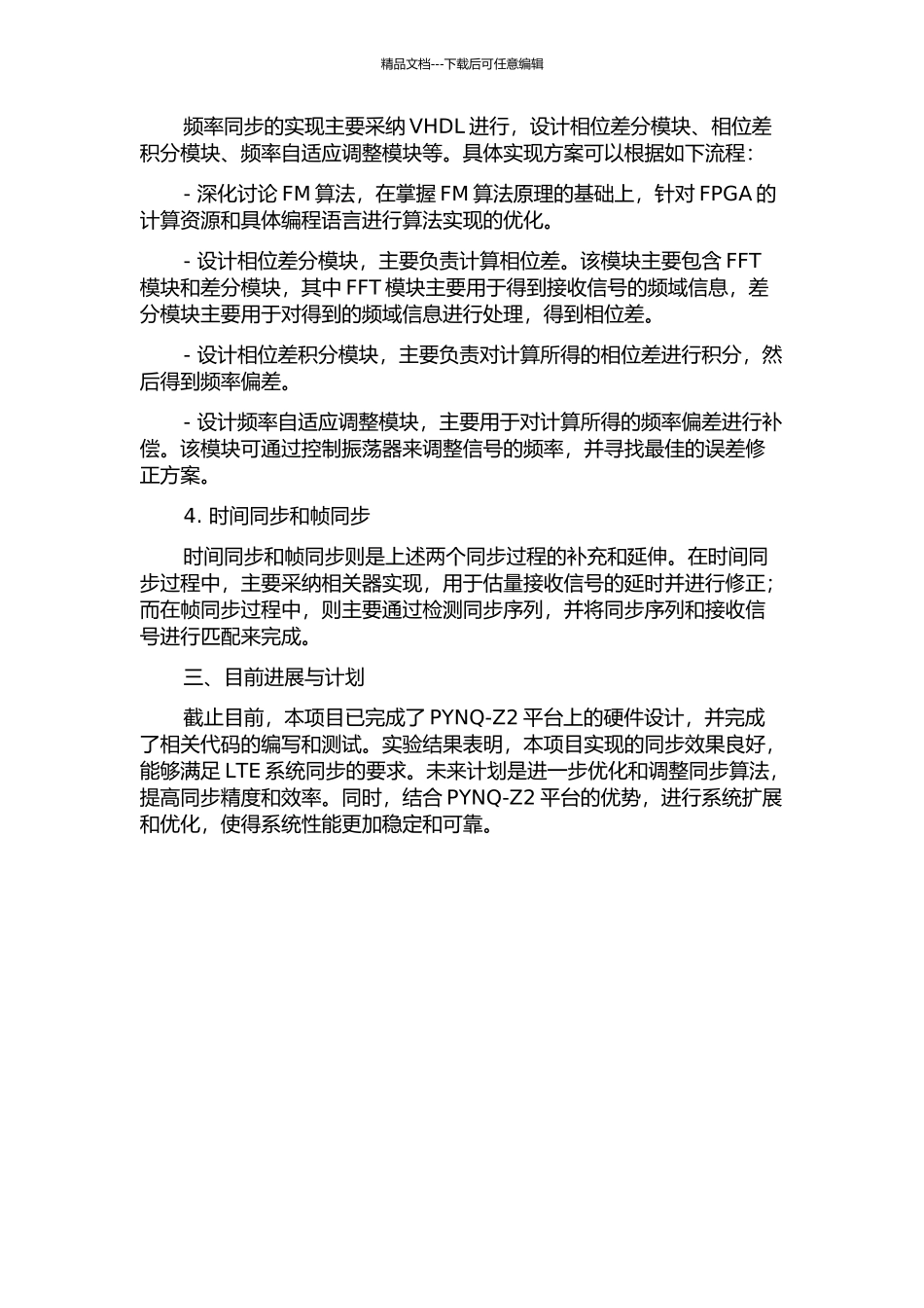 LTE系统同步的低功耗FPGA实现中期报告_第2页