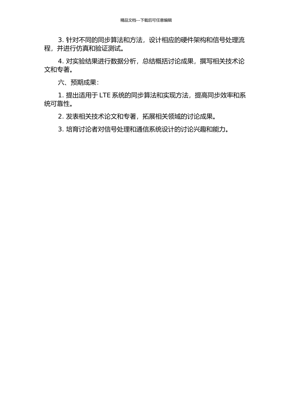 LTE系统同步算法与实现方法研究的开题报告_第2页