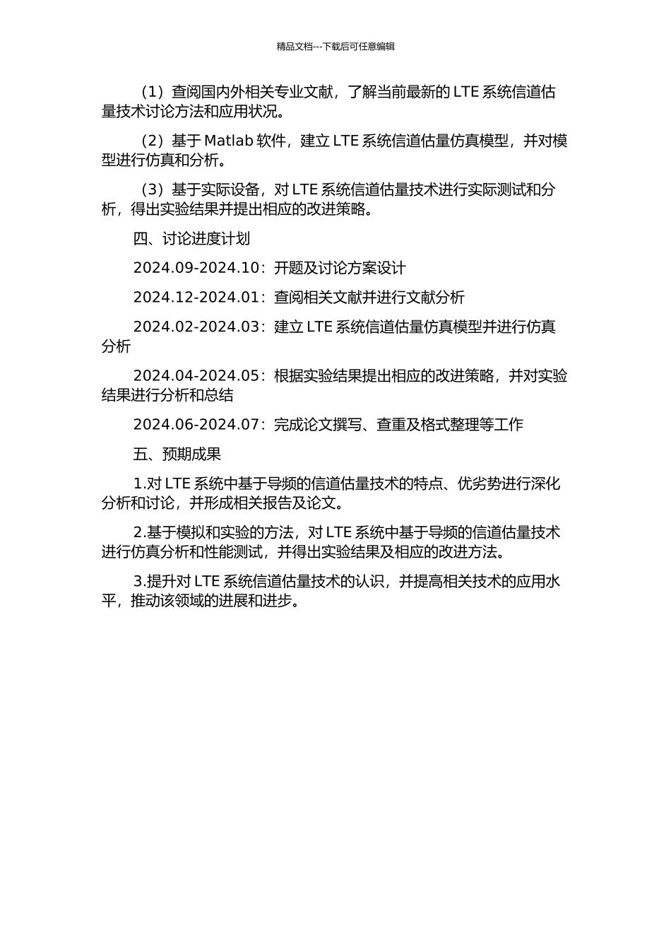 LTE系统基于导频的信道估计技术研究的开题报告_第2页