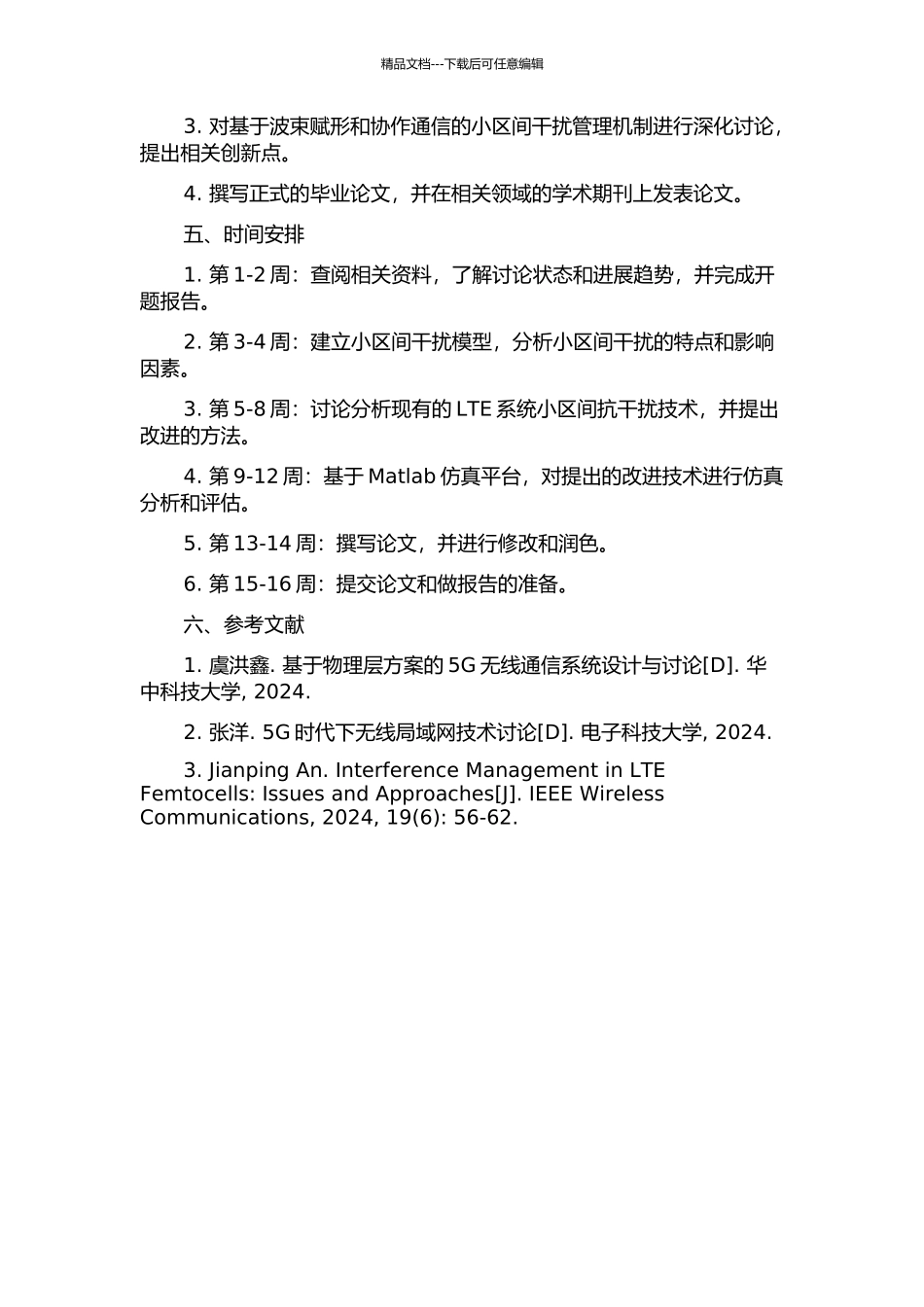 LTE系统小区间抗干扰研究的开题报告_第2页