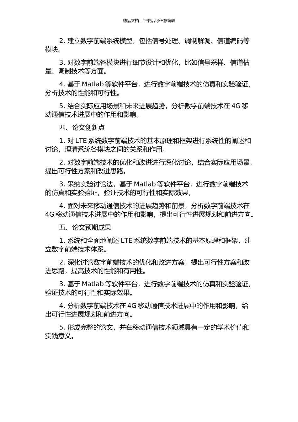 LTE系统数字前端技术研究的开题报告_第2页
