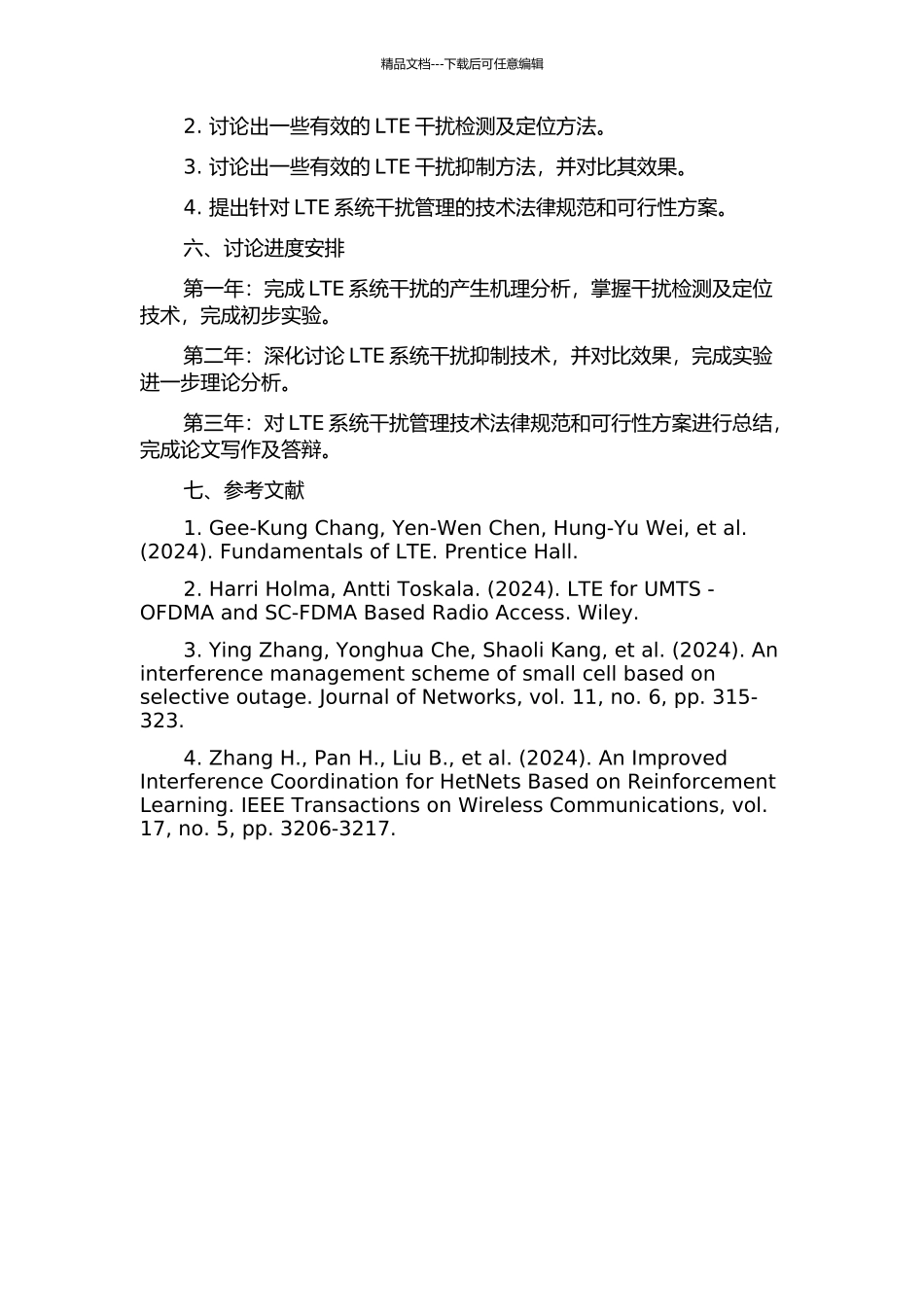 LTE系统干扰管理研究开题报告_第2页