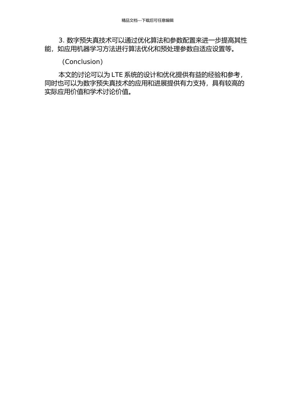 LTE系统数字预失真技术研究的开题报告_第2页