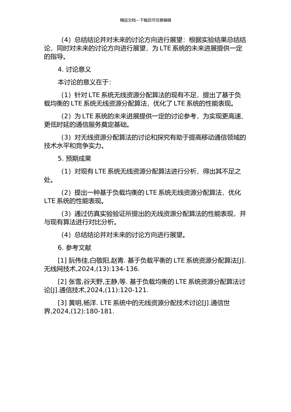 LTE系统无线资源分配研究的开题报告_第2页
