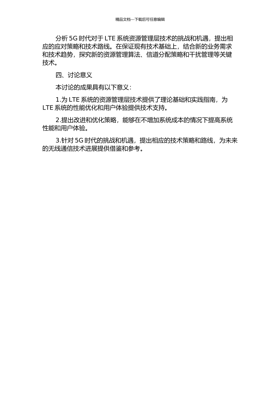 LTE系统无线资源管理层关键技术研究及设计的开题报告_第2页