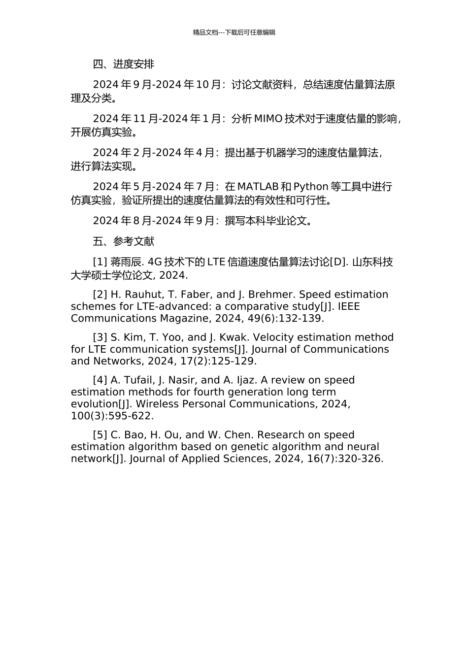 LTE系统物理层中的速度估计算法研究的开题报告_第2页