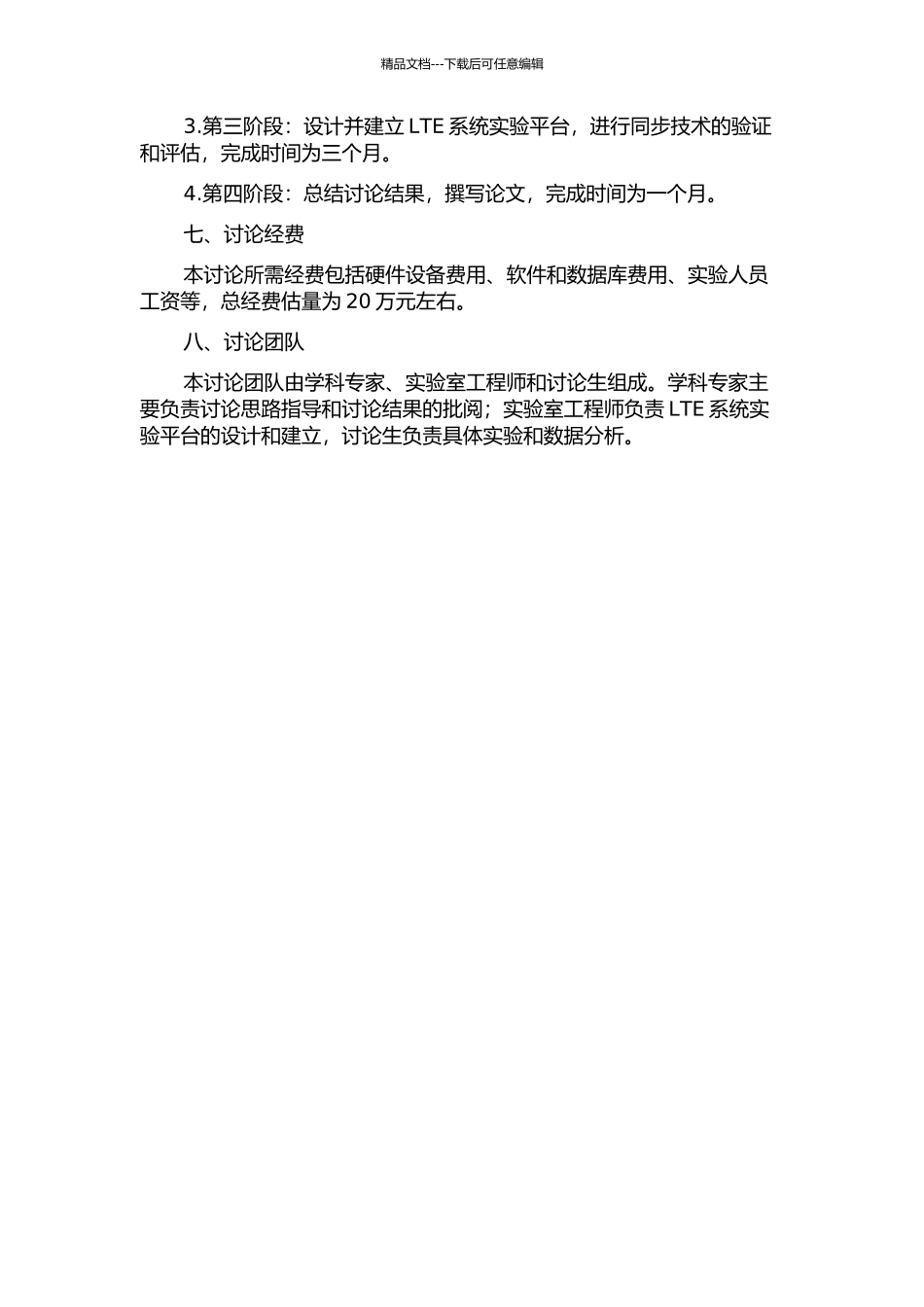 LTE系统的同步技术研究的开题报告_第2页