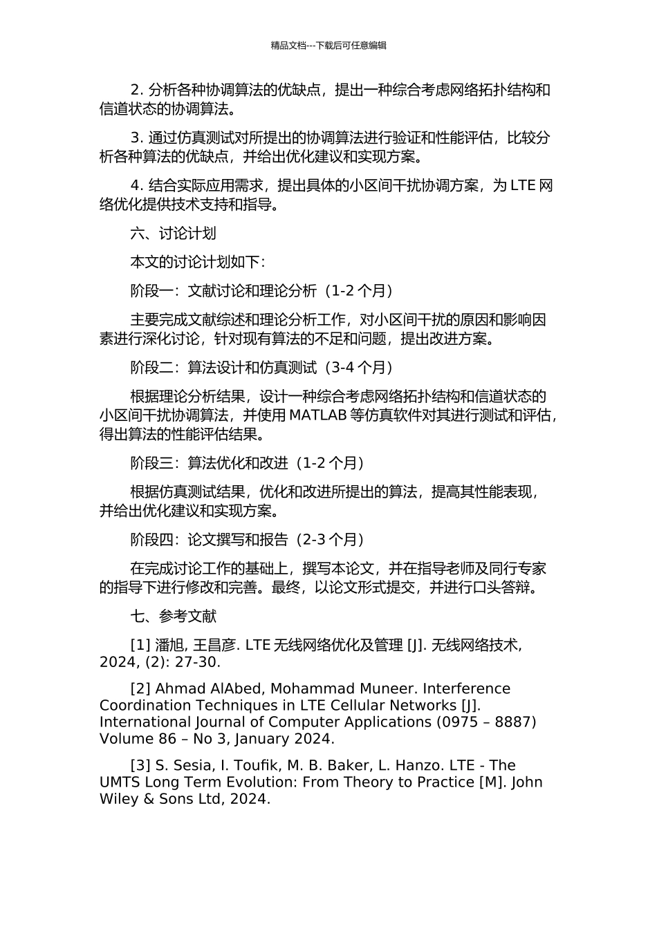 LTE系统的小区间干扰协调算法研究的开题报告_第2页