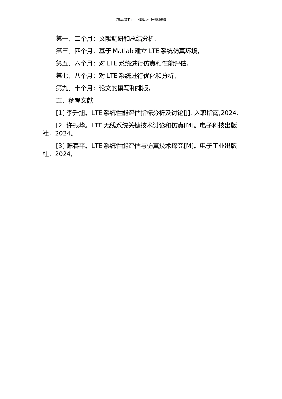 LTE系统级仿真及关键技术研究与评估开题报告_第2页