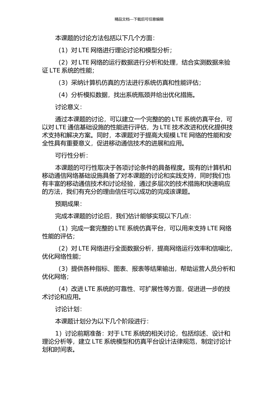 LTE系统级仿真平台的架构与实现的开题报告_第2页