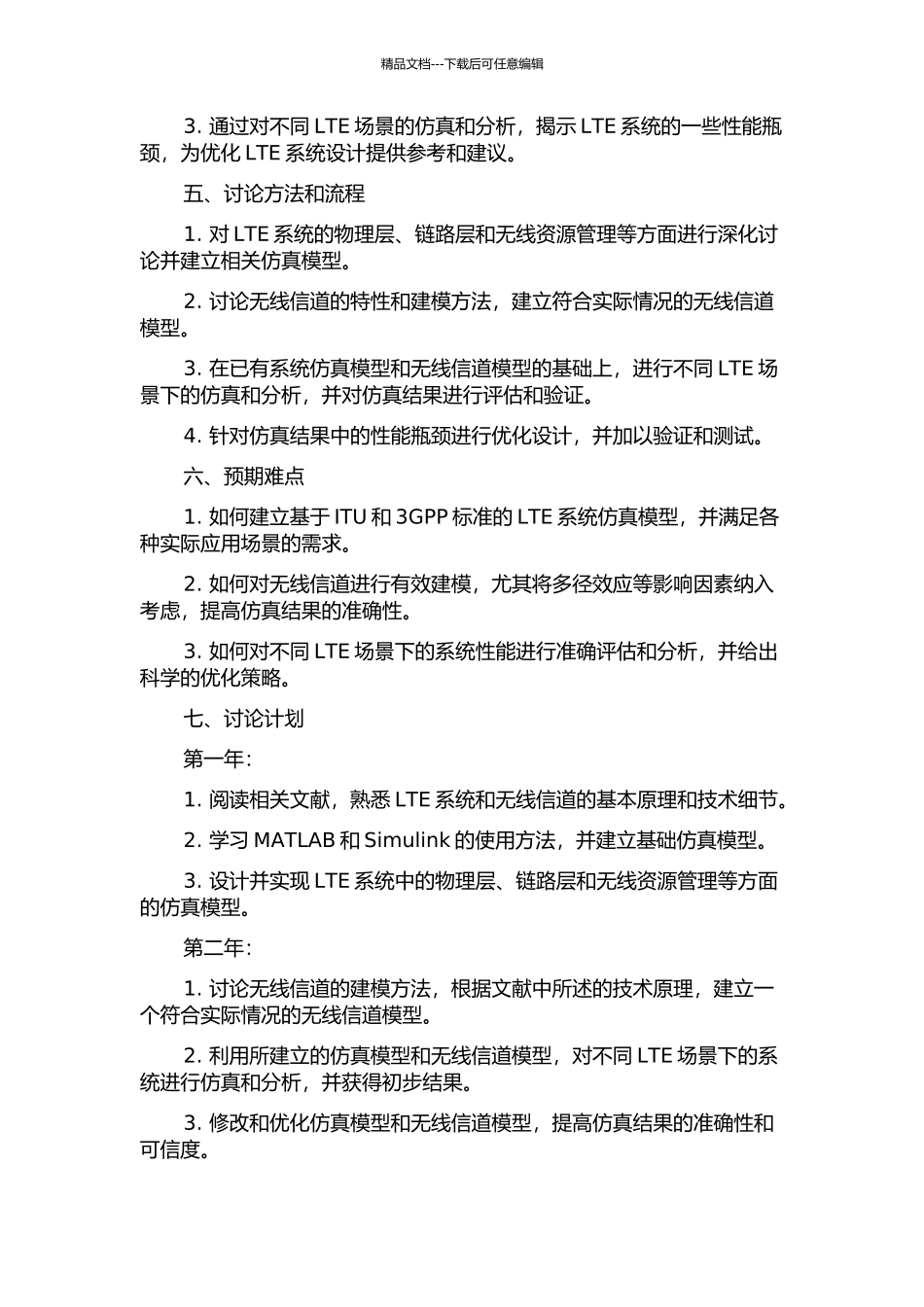 LTE系统级仿真平台的设计与实现的开题报告_第2页