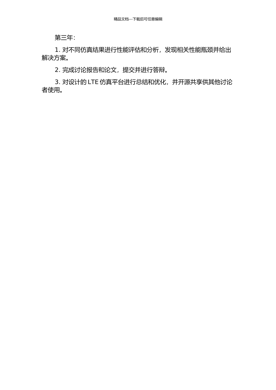 LTE系统级仿真平台的设计与实现的开题报告_第3页