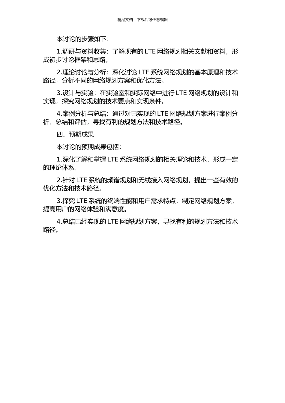 LTE系统网络规划研究的开题报告_第2页