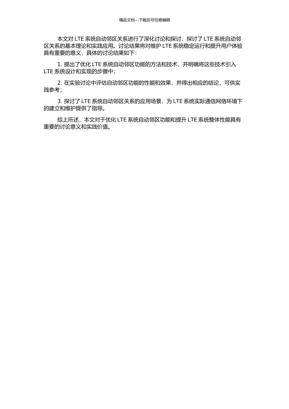 LTE系统自动邻区关系的研究的开题报告_第2页
