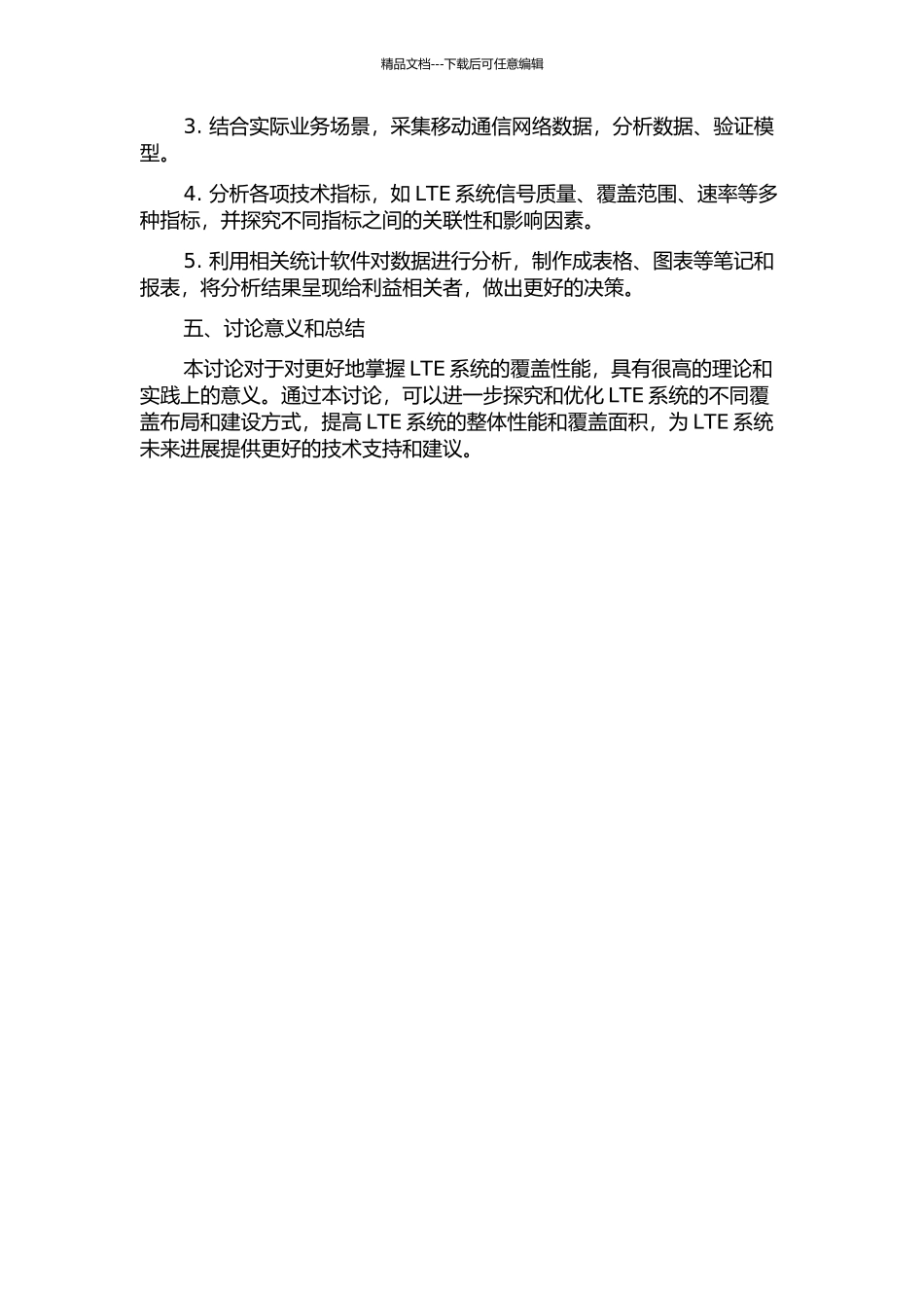 LTE系统覆盖性能的研究的开题报告_第2页