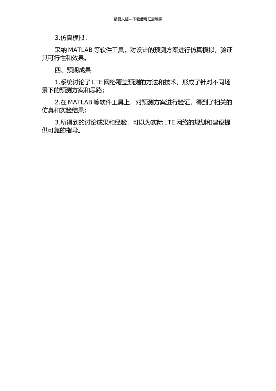 LTE系统覆盖预测的研究的开题报告_第2页