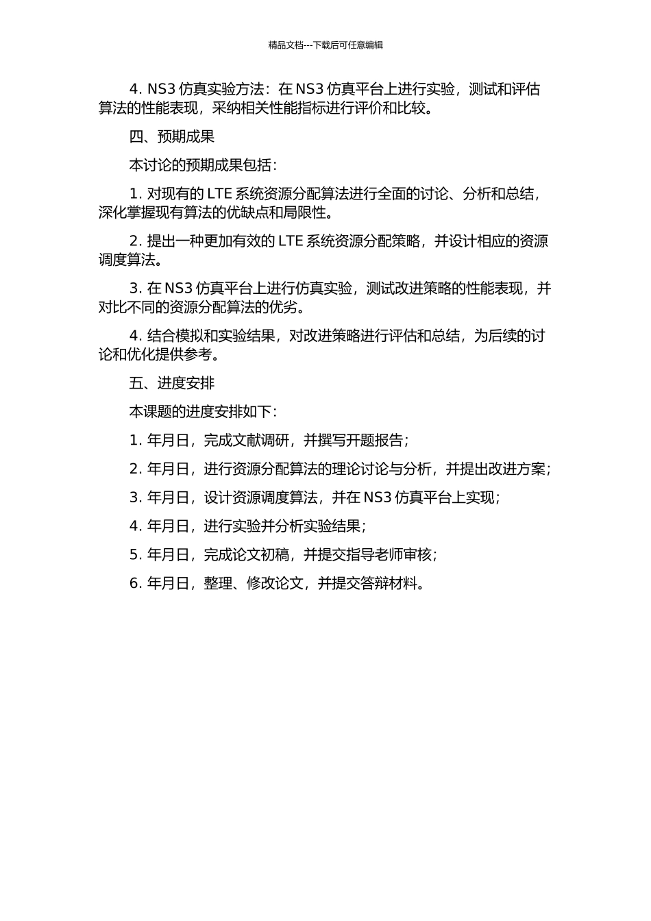 LTE系统资源分配算法研究与改进的开题报告_第2页
