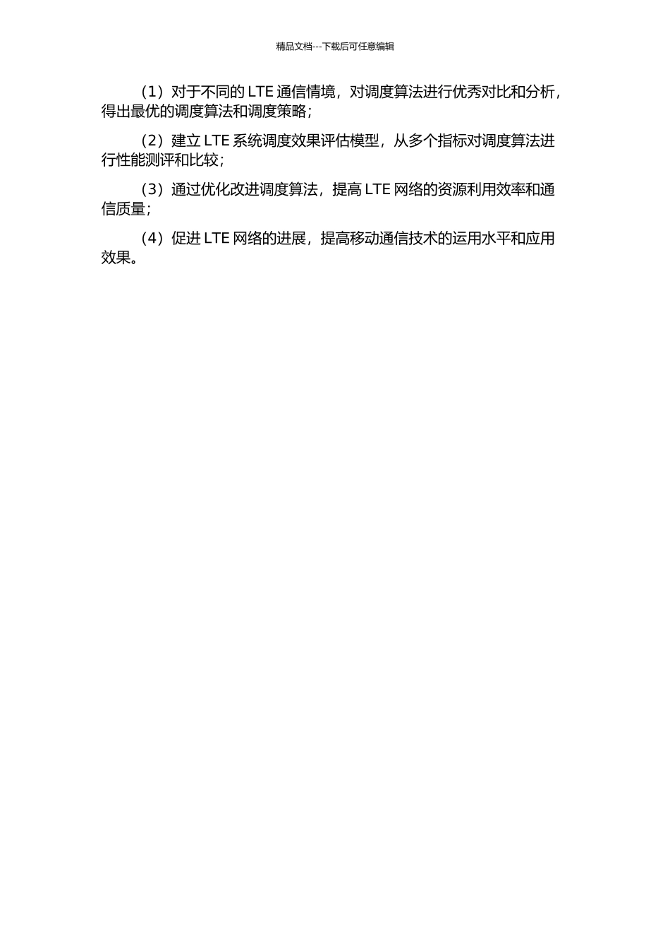 LTE系统资源调度算法的研究的开题报告_第2页