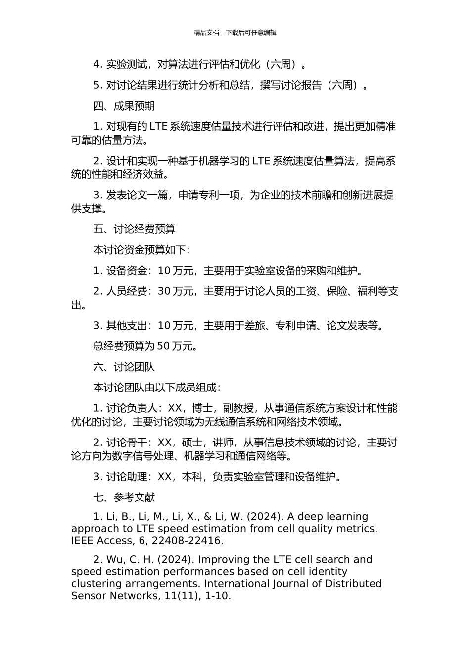 LTE系统速度估计技术研究的开题报告_第2页
