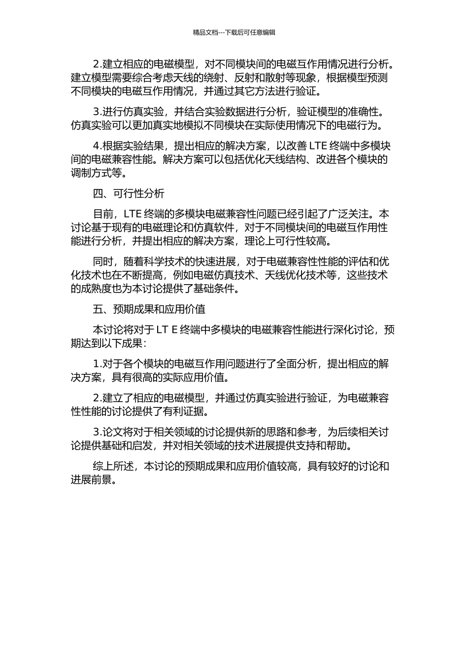 LTE终端多模块电磁兼容性能的研究的开题报告_第2页