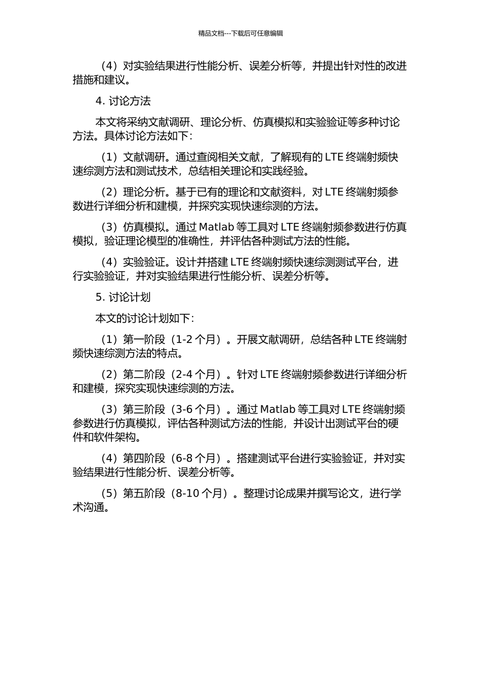 LTE终端射频快速综测的研究与实现的开题报告_第2页