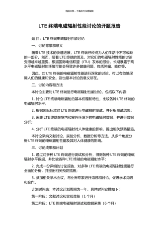 LTE终端电磁辐射性能研究的开题报告