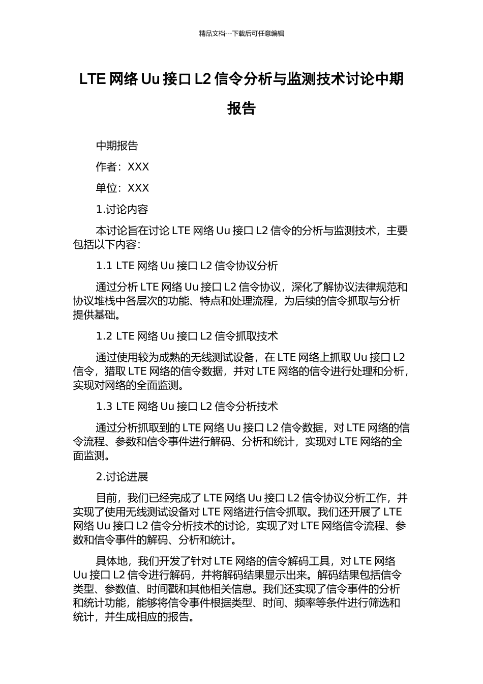 LTE网络Uu接口L2信令分析与监测技术研究中期报告_第1页