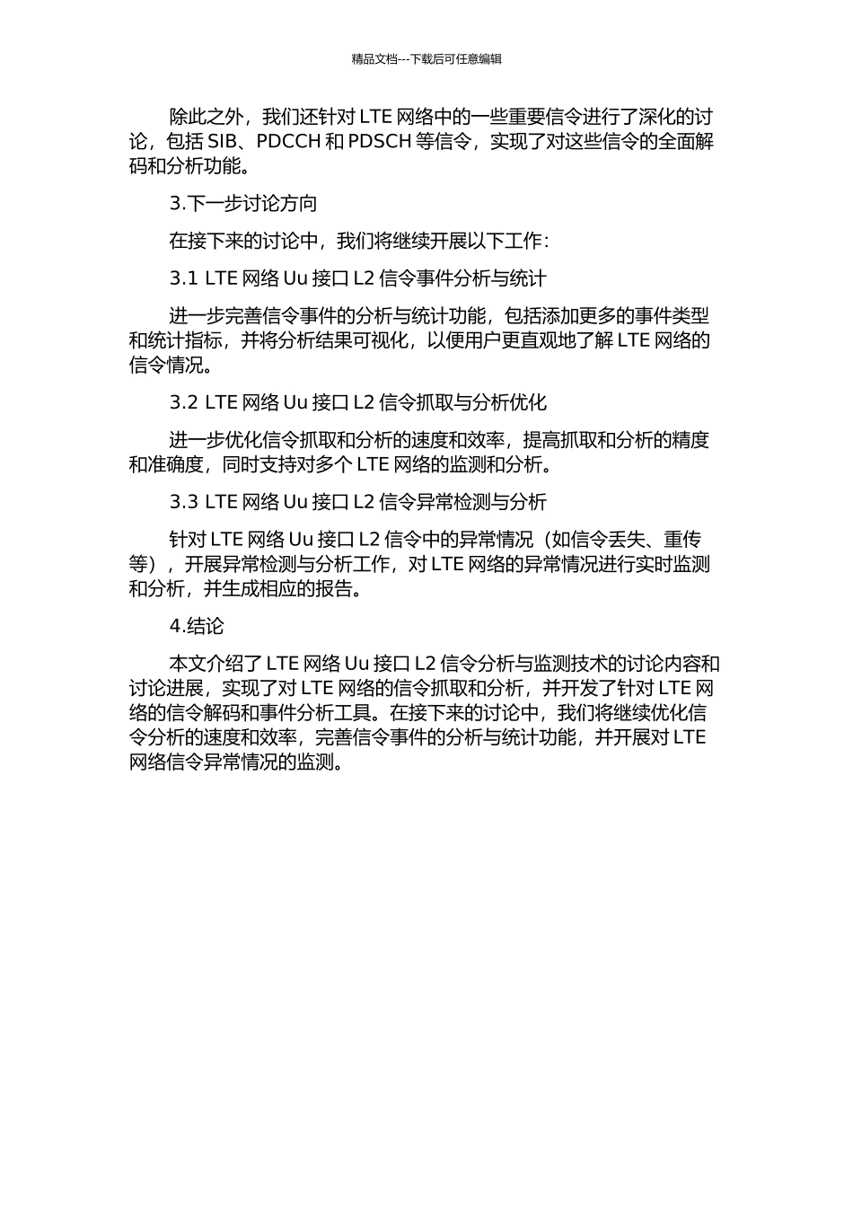LTE网络Uu接口L2信令分析与监测技术研究中期报告_第2页