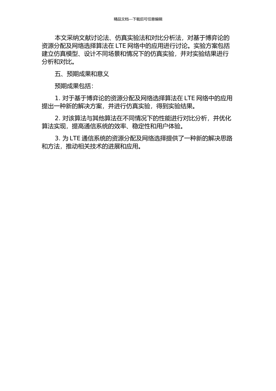 LTE网络中基于博弈论的资源分配及网络选择算法研究开题报告_第2页