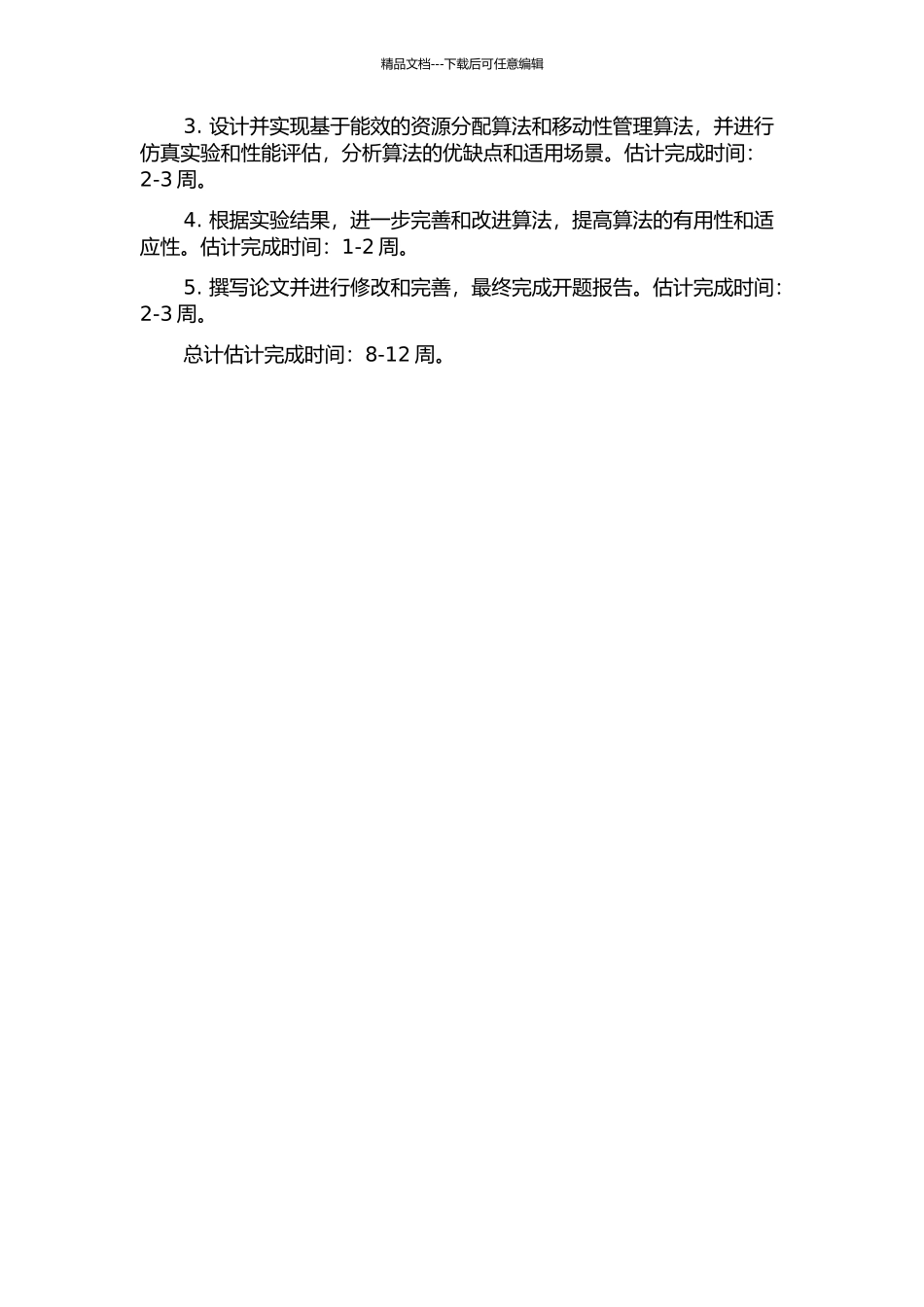 LTE网络中基于能效的资源分配方法研究的开题报告_第2页