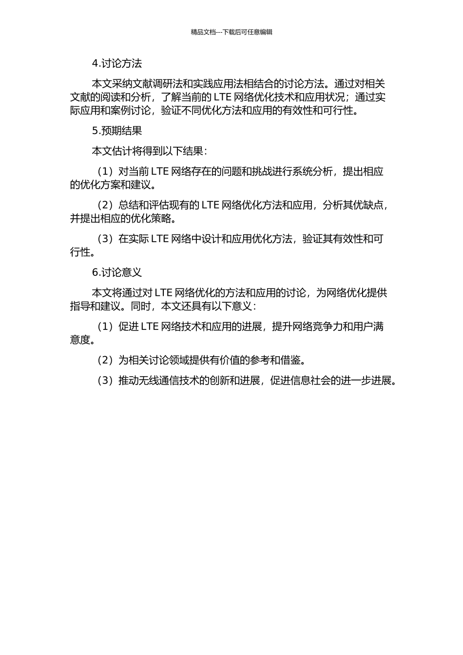 LTE网络优化方法和应用开题报告_第2页