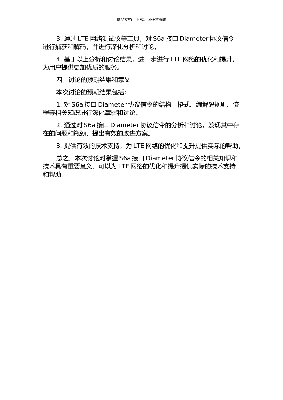 LTE网络测试仪S6a接口Diameter协议信令的分析与研究的开题报告_第2页