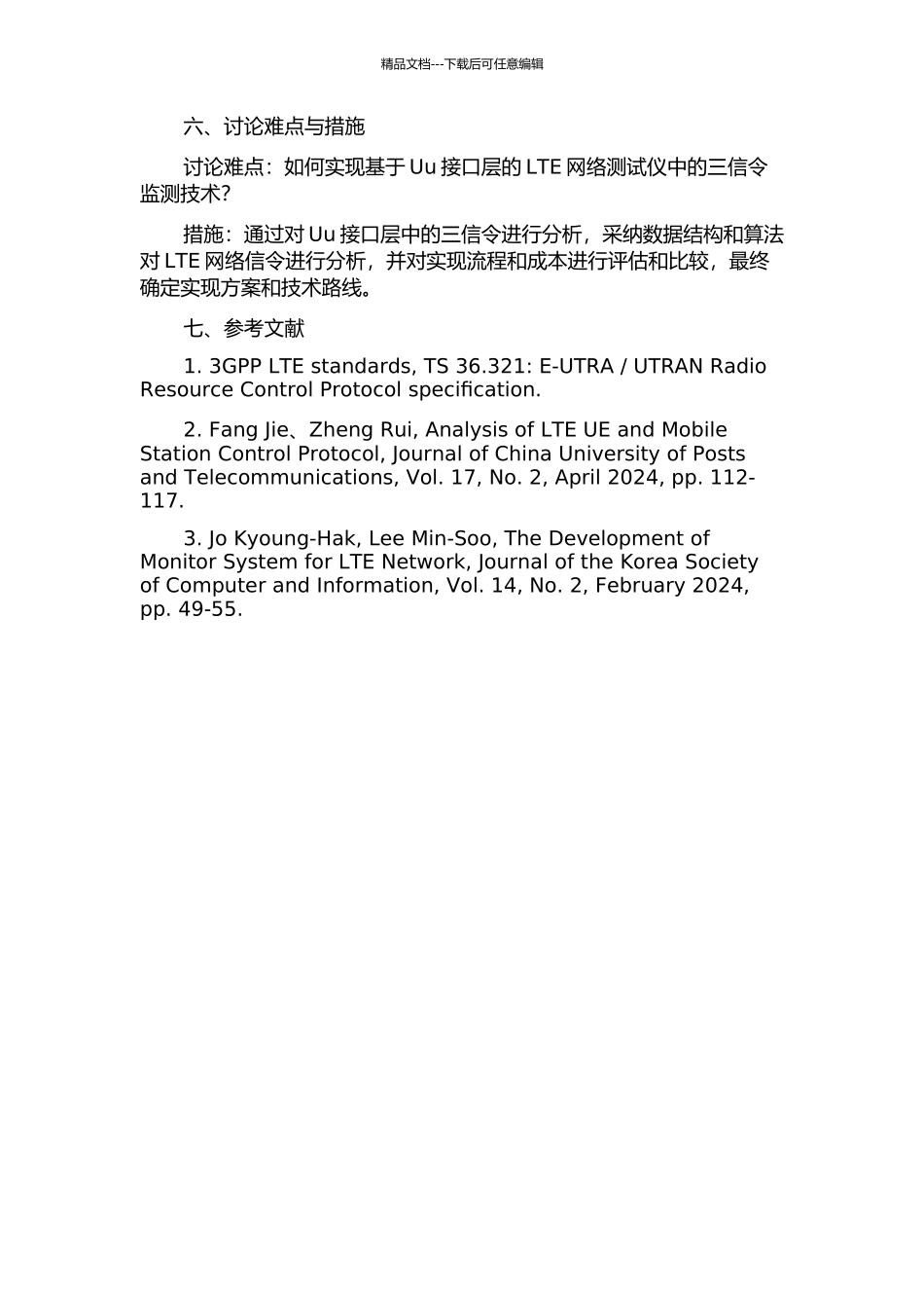 LTE网络测试仪Uu接口层三信令监测技术的设计与实现中期报告_第2页
