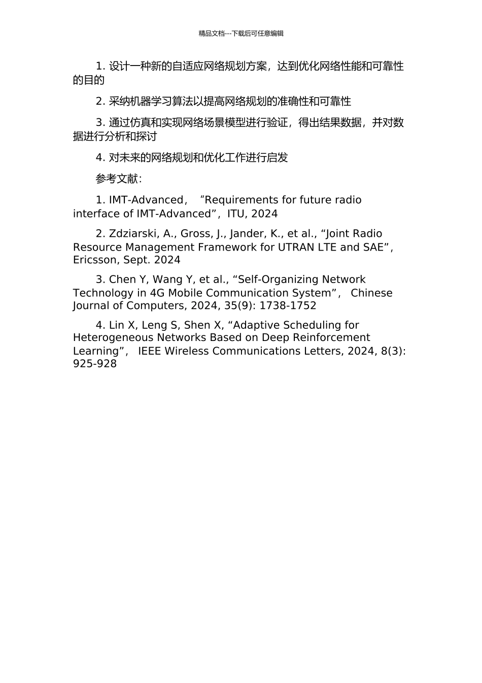 LTE自组织网络中自适应网络规划的研究的开题报告_第2页