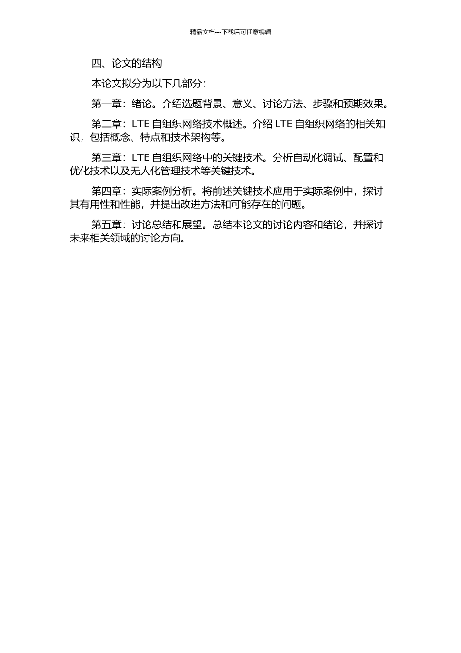 LTE自组织网络关键技术研究开题报告_第2页