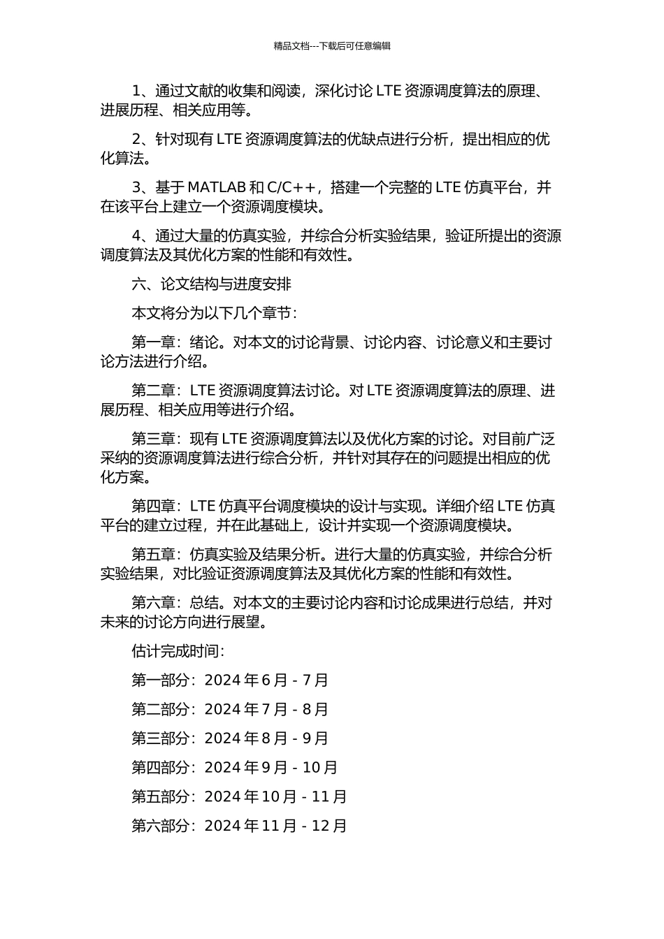 LTE资源调度算法研究及仿真平台调度模块搭建开题报告_第2页